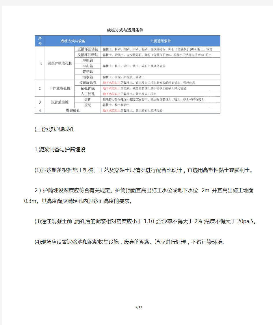 桥梁钻孔灌注桩基础施工全过程详解(正反循环)