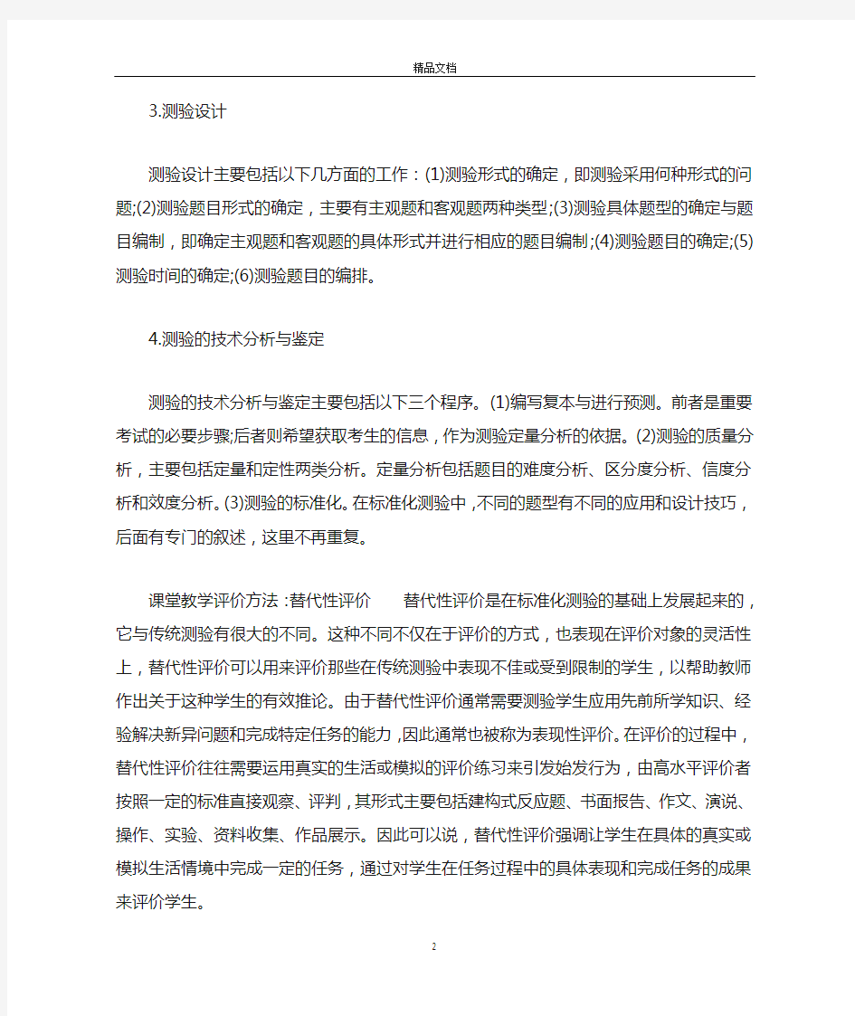 课堂教学评价方法有哪些