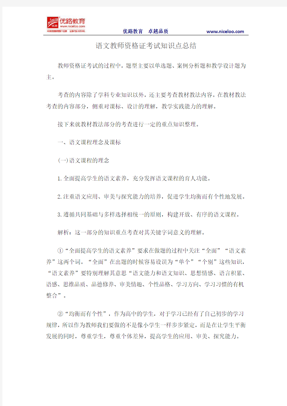 语文教师资格证考试知识点总结