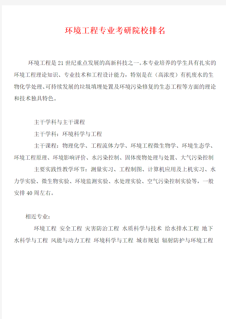 环境工程专业考研院校排名