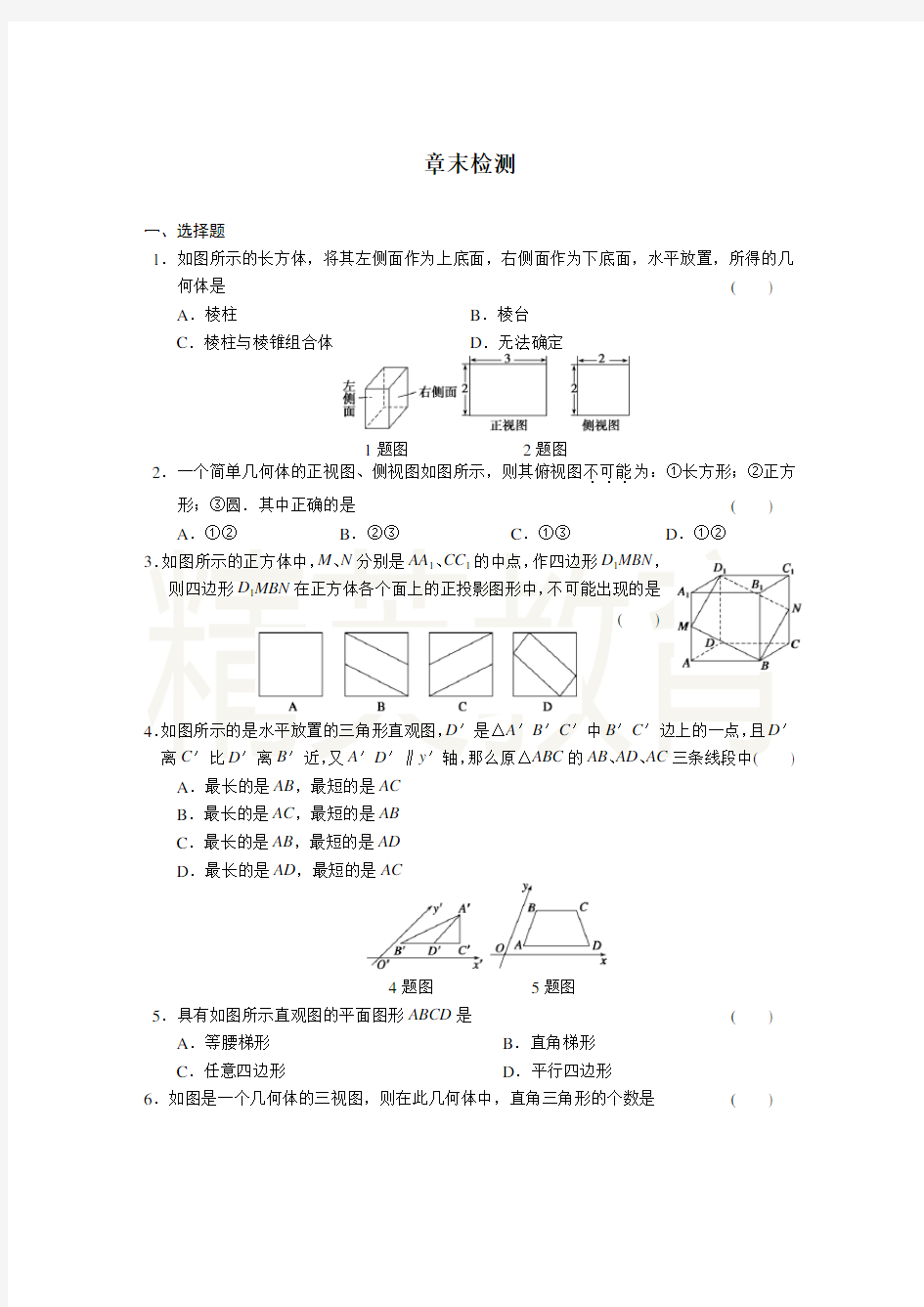 第一章章末检测