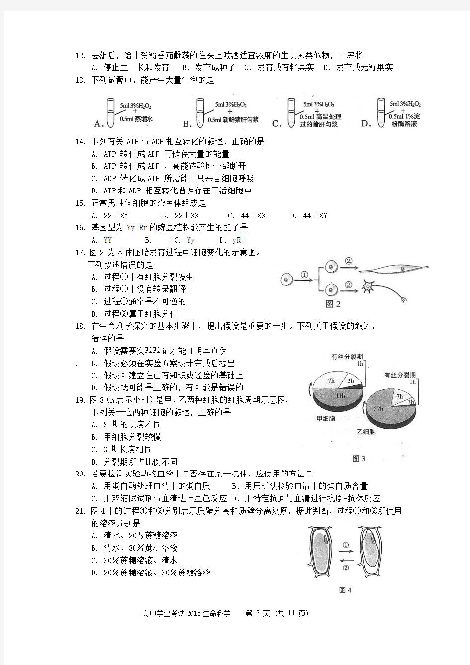 高中生物 上海 高中生物学业水平考试真题及答案