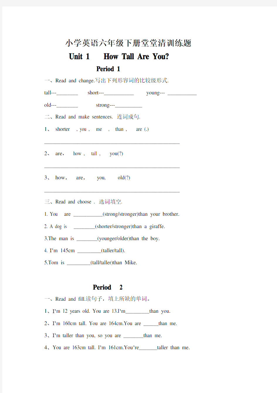 (完整版)人教版PEP小学六年级下册英语全套堂堂清课课练一课一练作业及答案