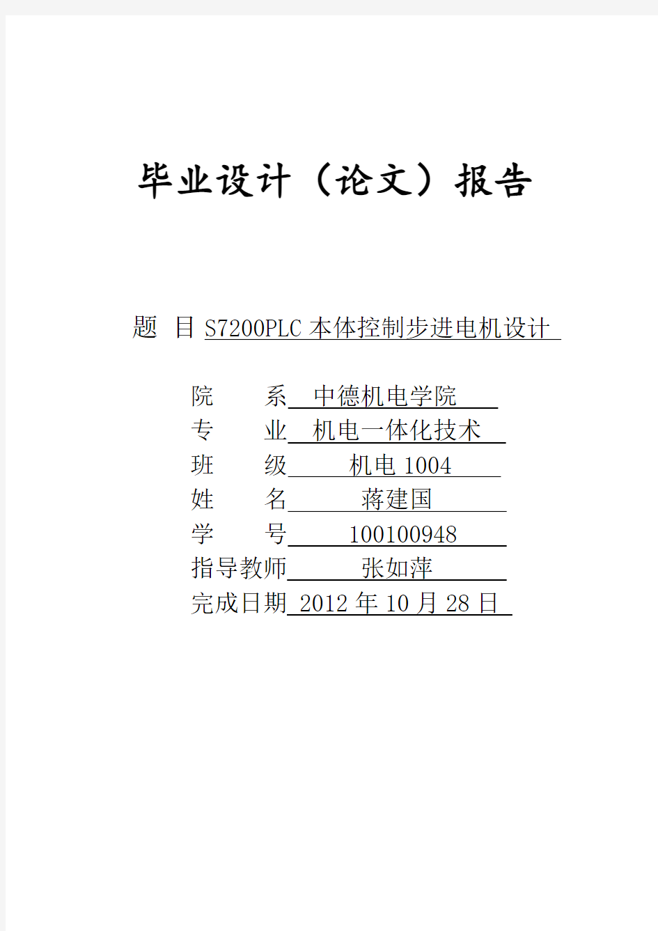 S7200PLC本体控制步进电机设计毕业设计