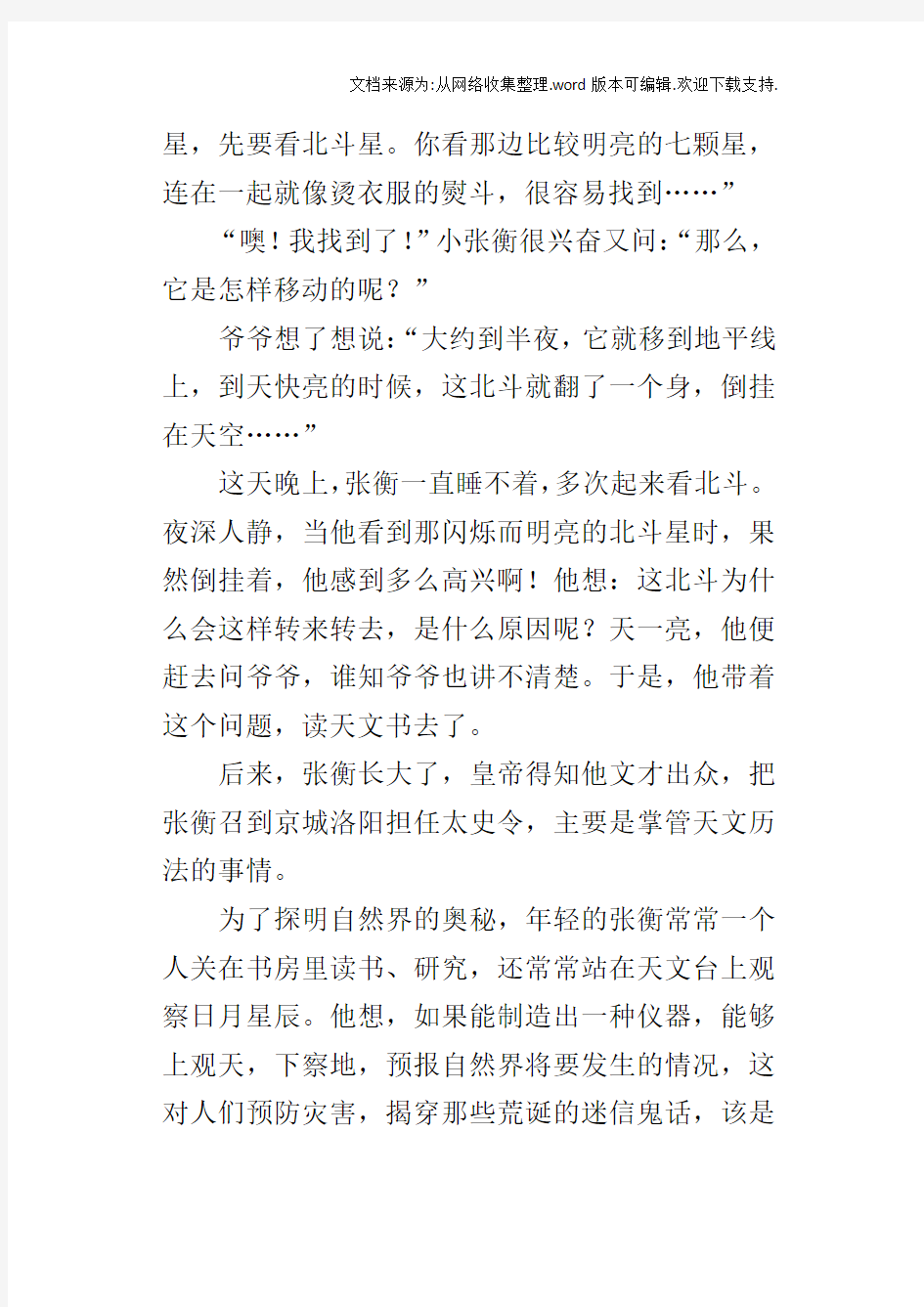 古代科学家张衡的故事历史资料