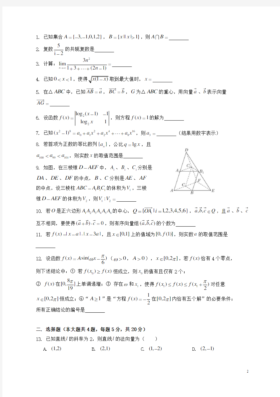 2020年上海市高三数学一模合集 (1)