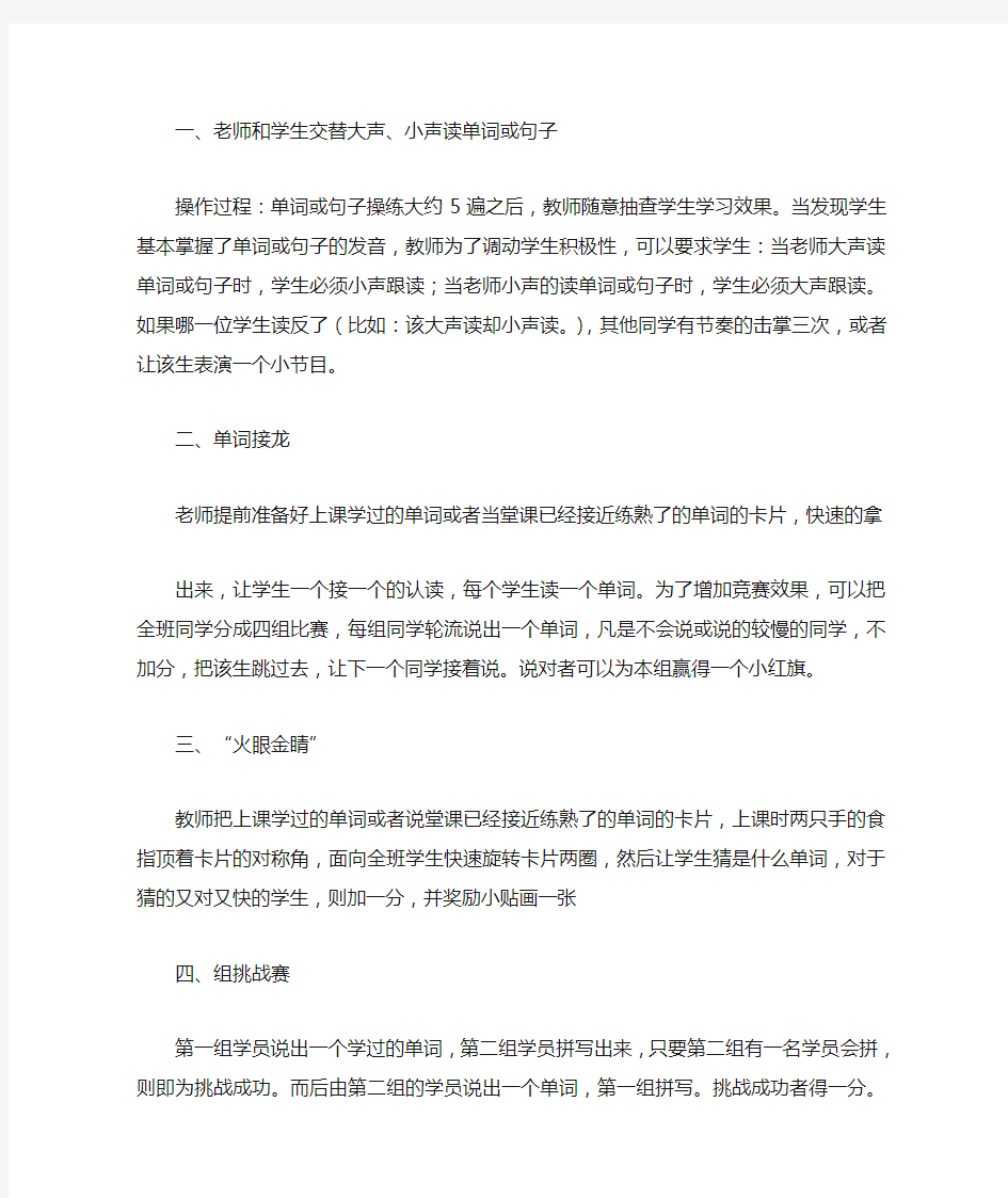 英语课堂教学游戏40例