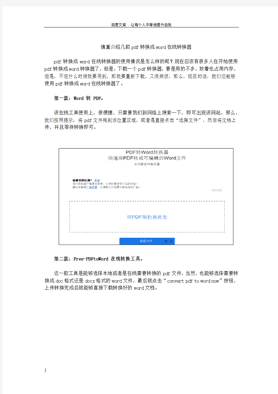慎重介绍几款pdf转换成word在线转换器