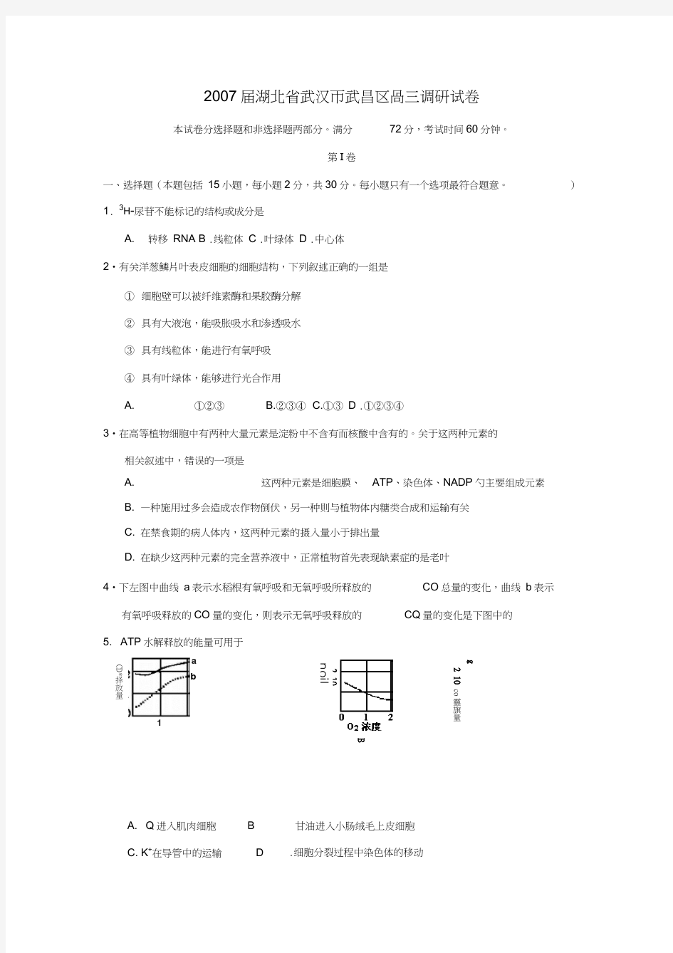 届湖北省武汉市武昌区高三调研试卷