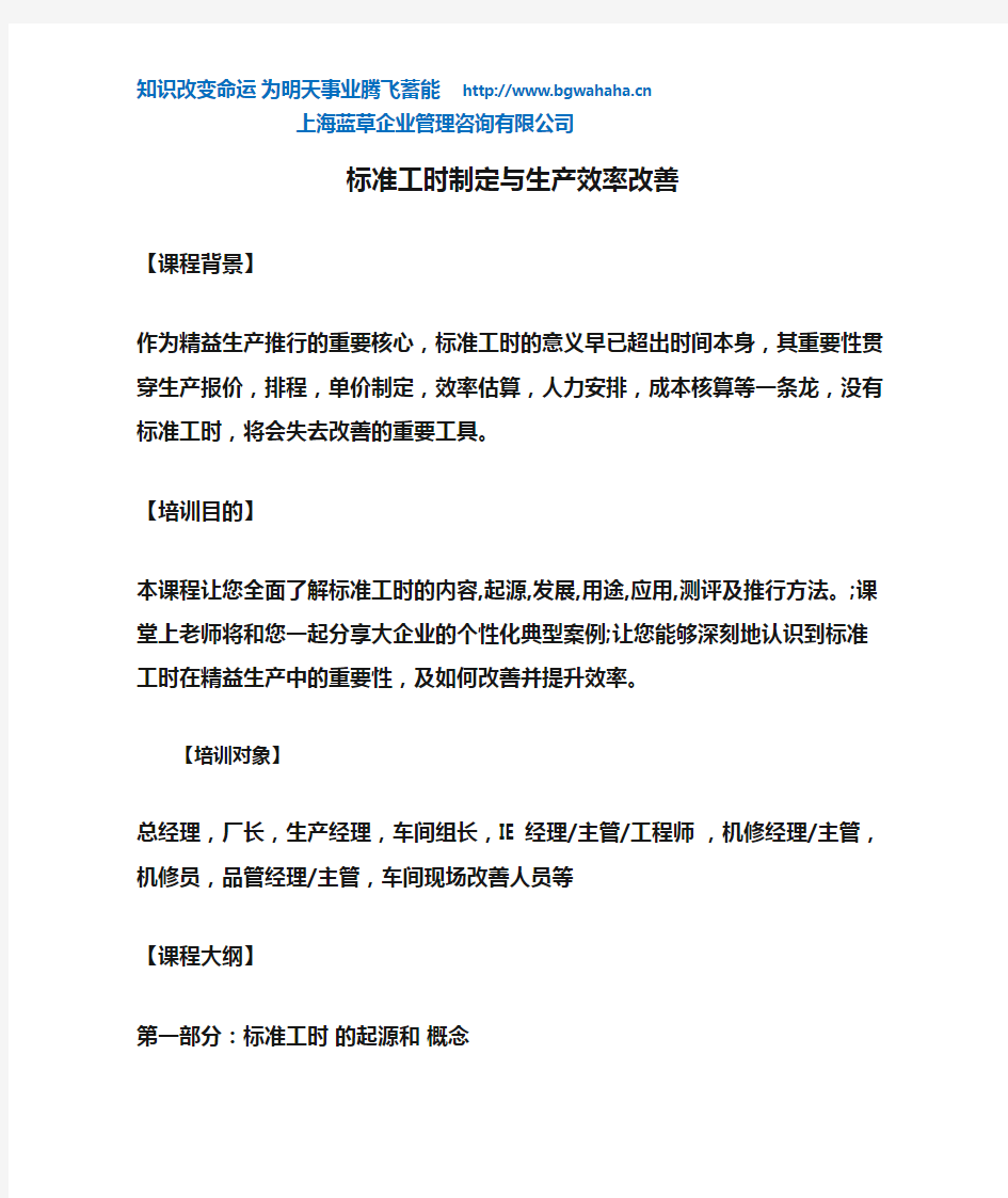  标准工时制定与生产效率改善