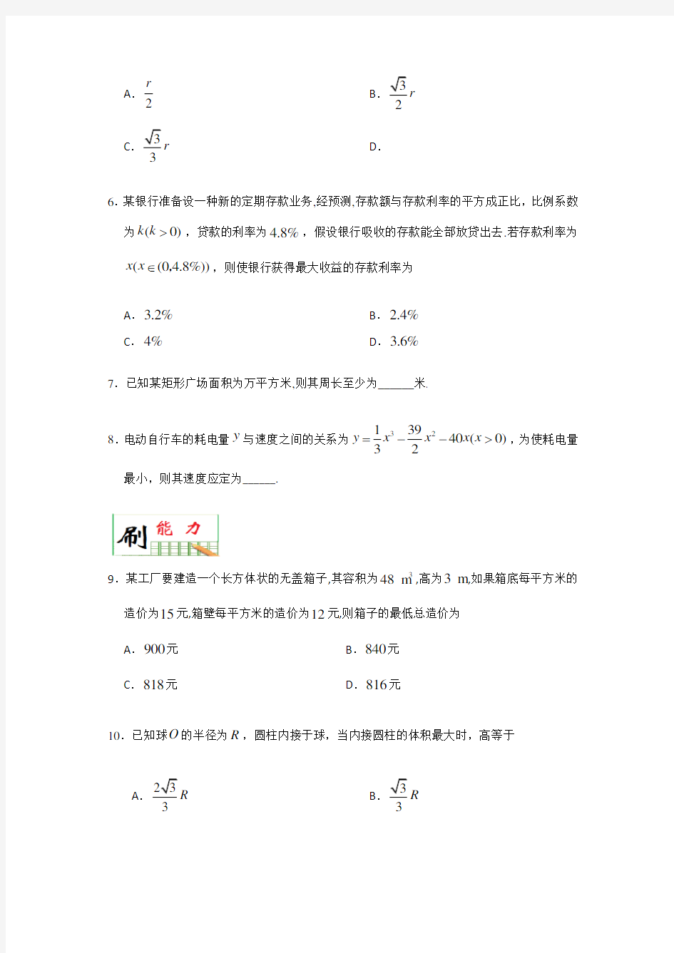 高中数学-生活中的优化问题举例练习