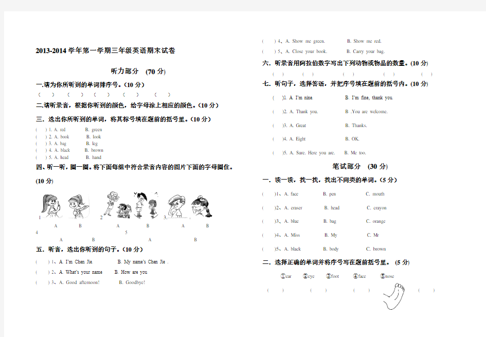 人教版小学三年级英语期末测试题