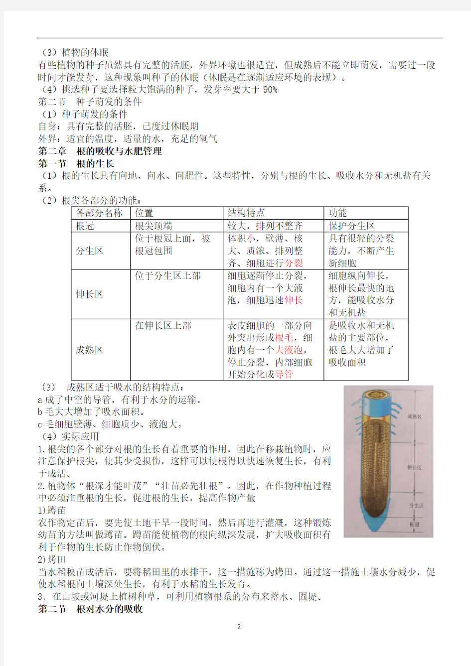 八年级上册生物知识点汇总冀少版