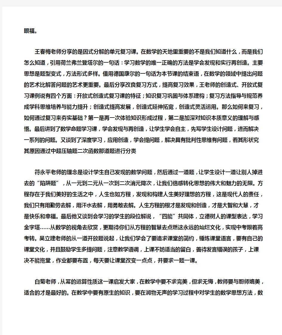 数学培训学习心得体会.doc