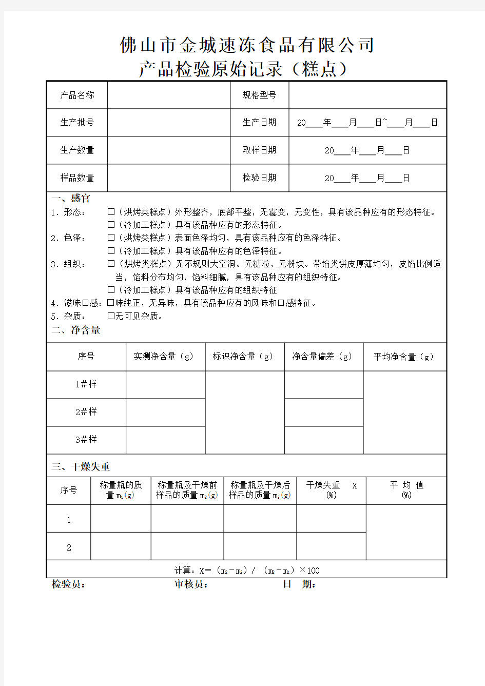 产品检验原始记录与检验报告(最新表格).