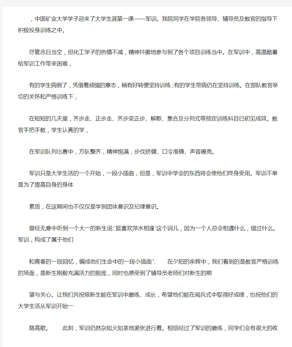 级新生军训新闻稿题目大全