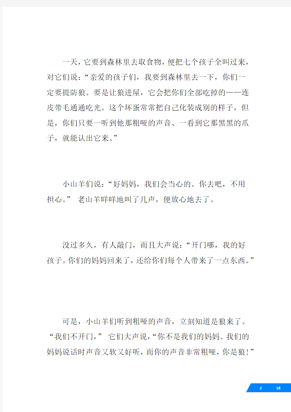 [狼和羊的寓言故事] 狼与羊的故事