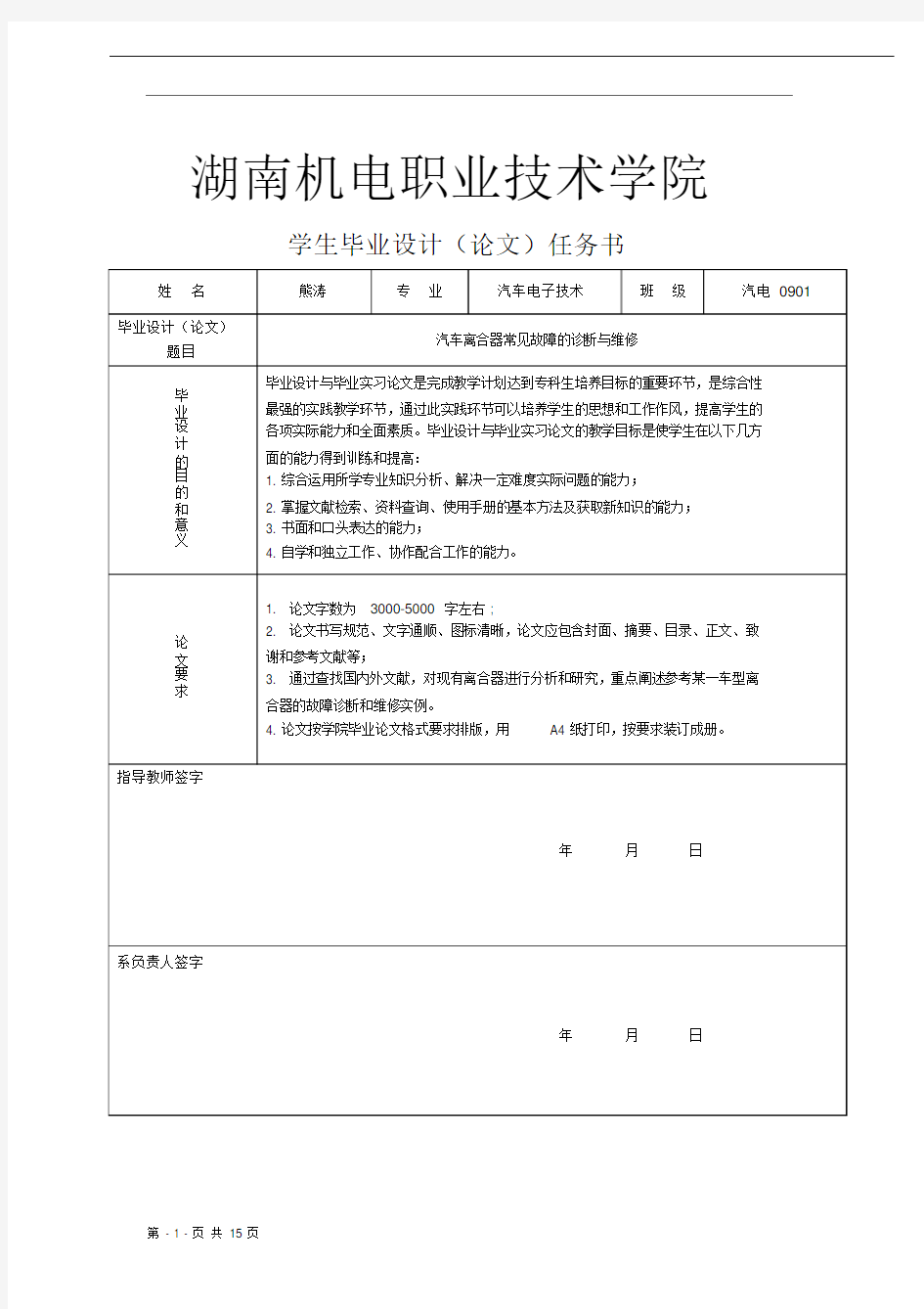 汽车离合器常见故障诊断与维修