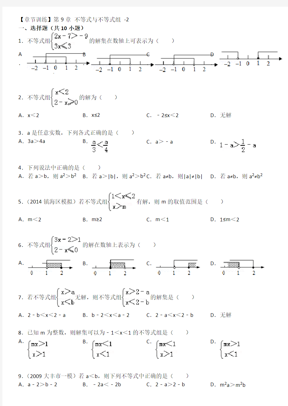 不等式测试题(带答案)