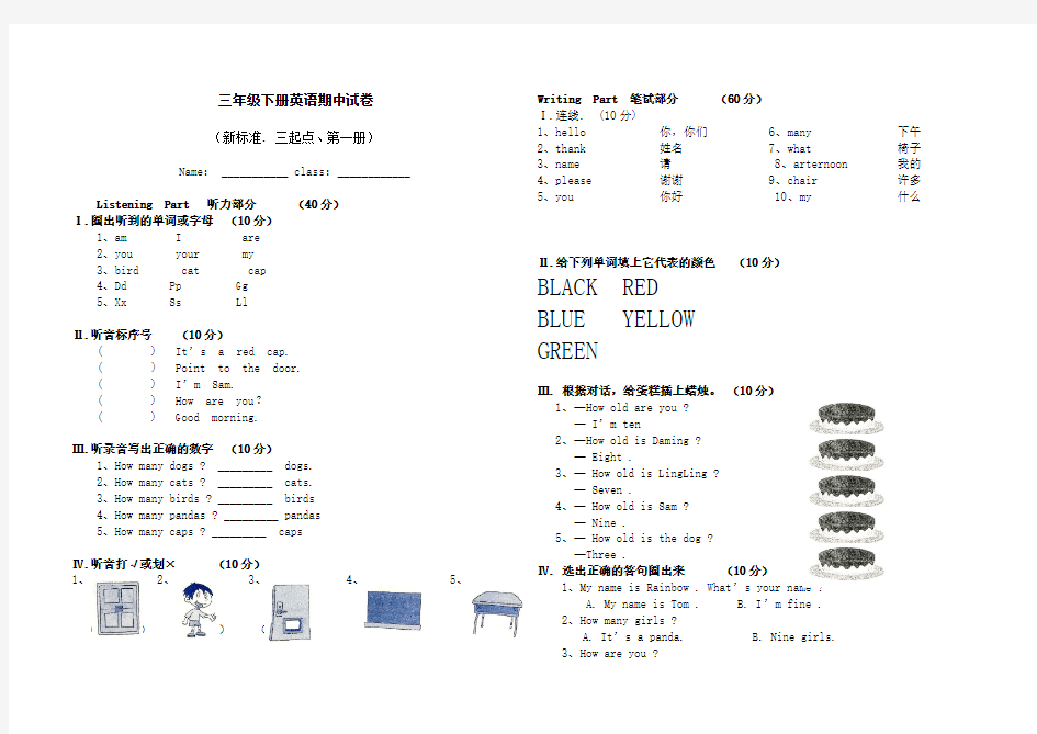 三年级英语下册期中考试试卷-最新