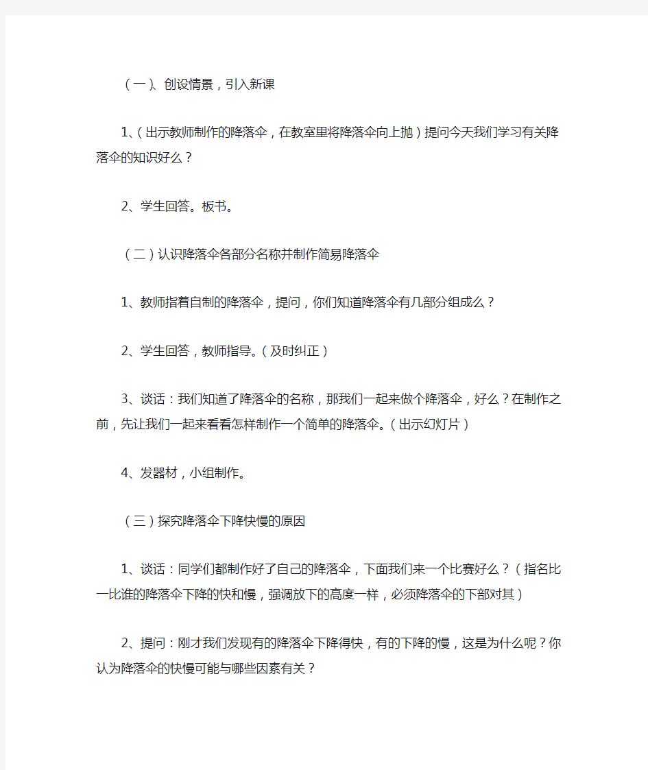 小学科学公开课教案降落伞教学设计