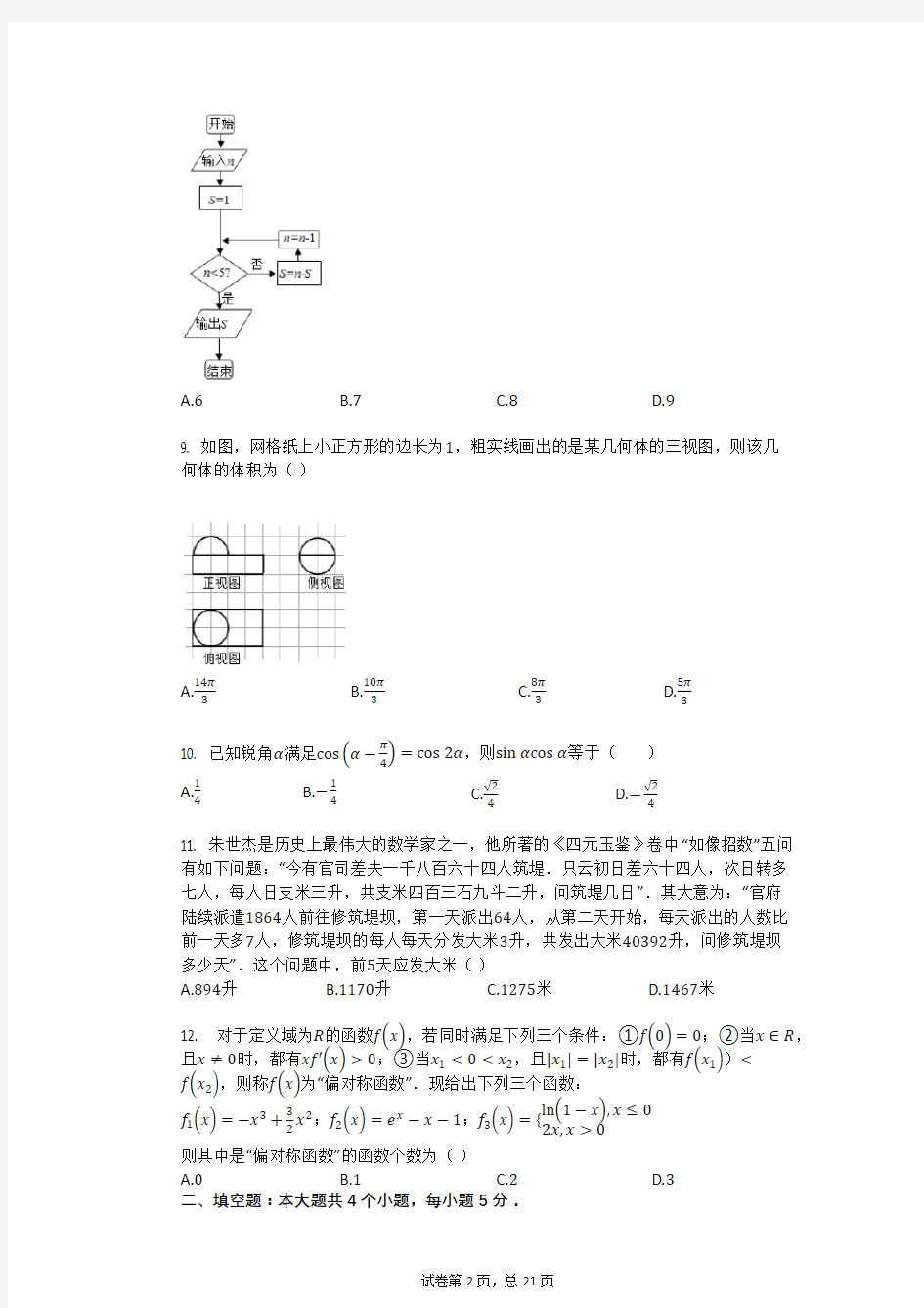 2018年吉林省吉林市高考数学三模试卷(文科)