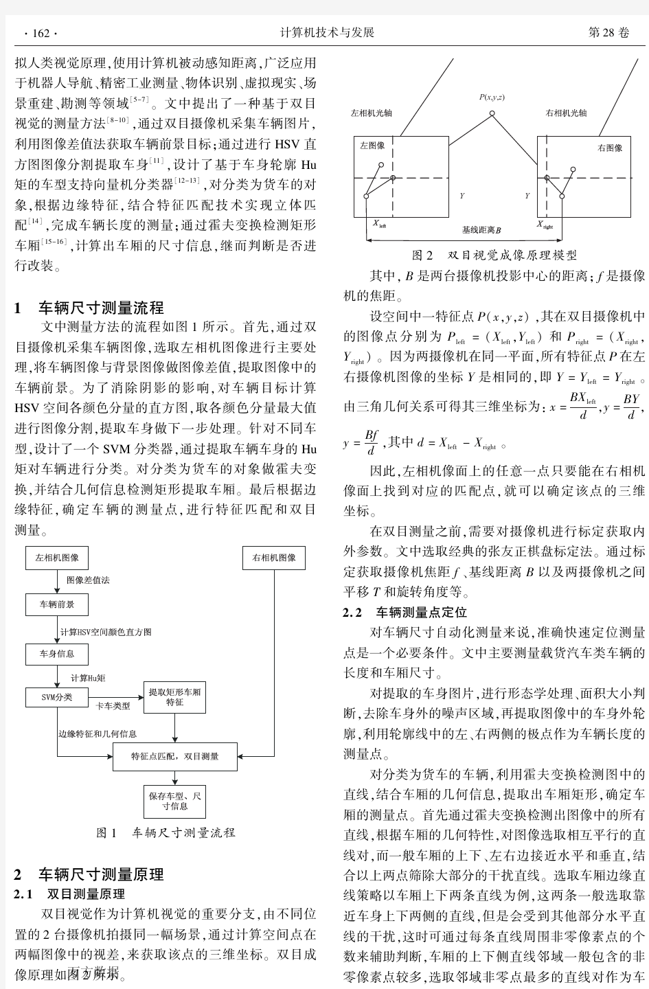 基于双目视觉的货车尺寸测量