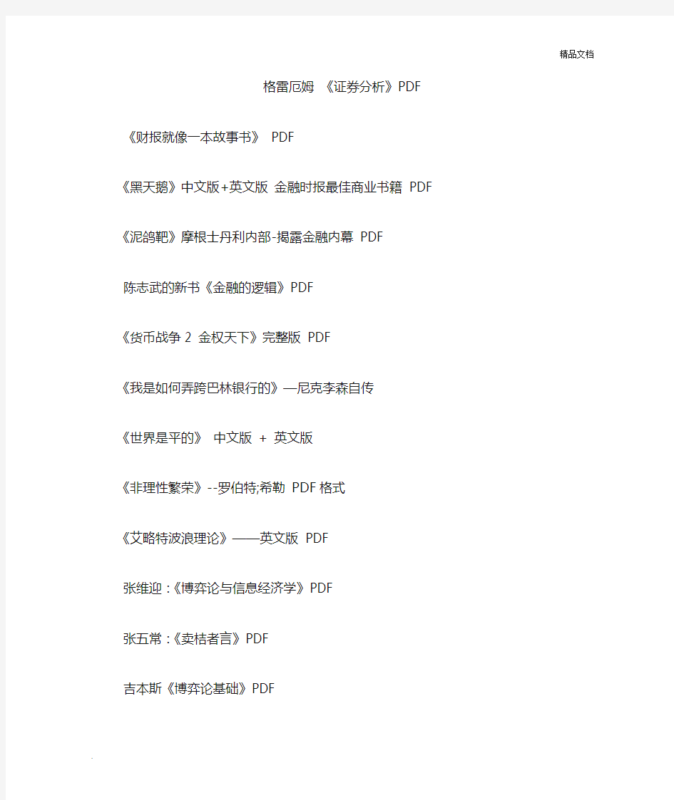 格雷厄姆 《证券分析》PDF