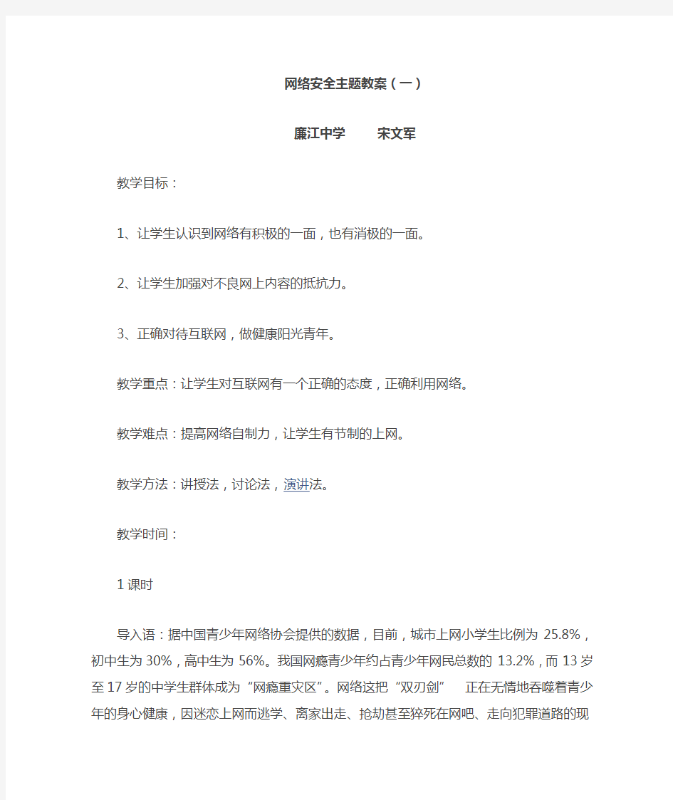 网络安全主题班会教案