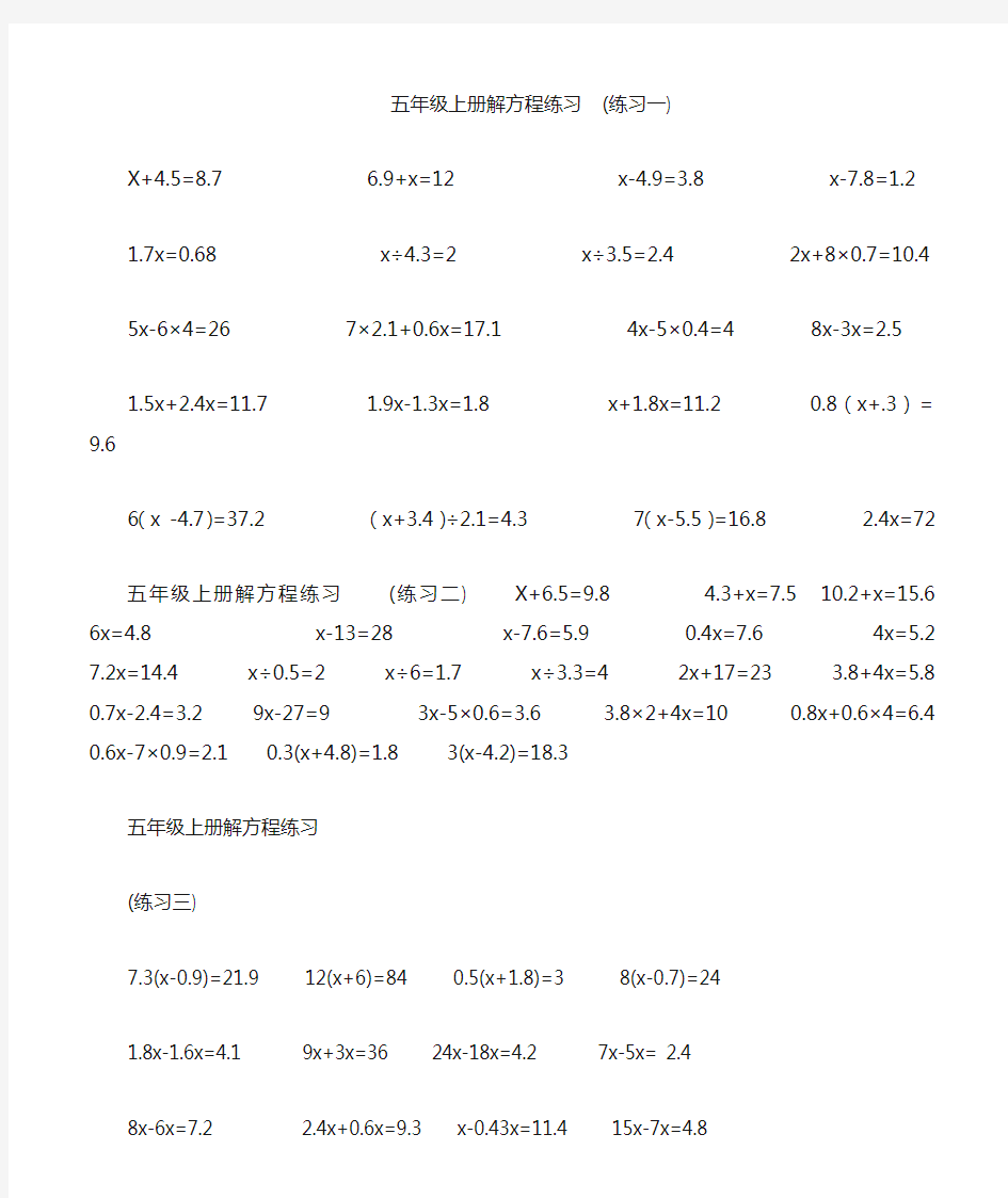 (完整版)五年级上册解方程练习(计算题)