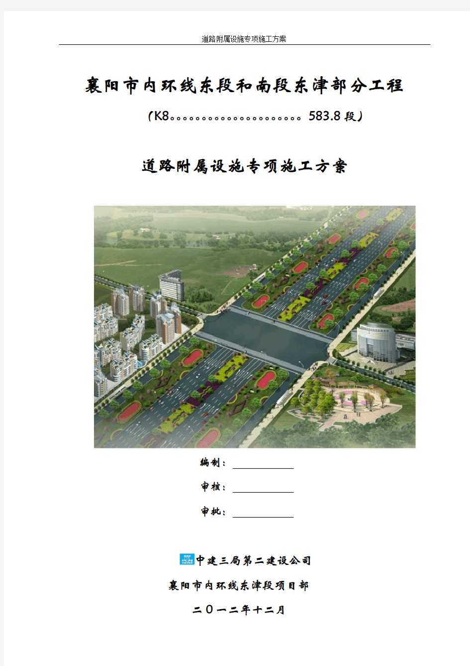 市政道路附属设施专项施工方案(DOC)