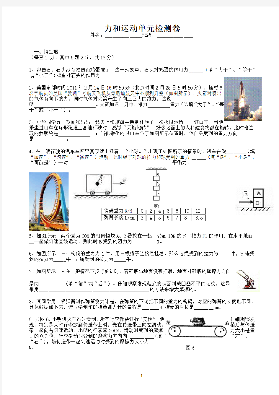 浙教版新教材科学七年级下第三章《运动和力》单元卷较难(含答案)