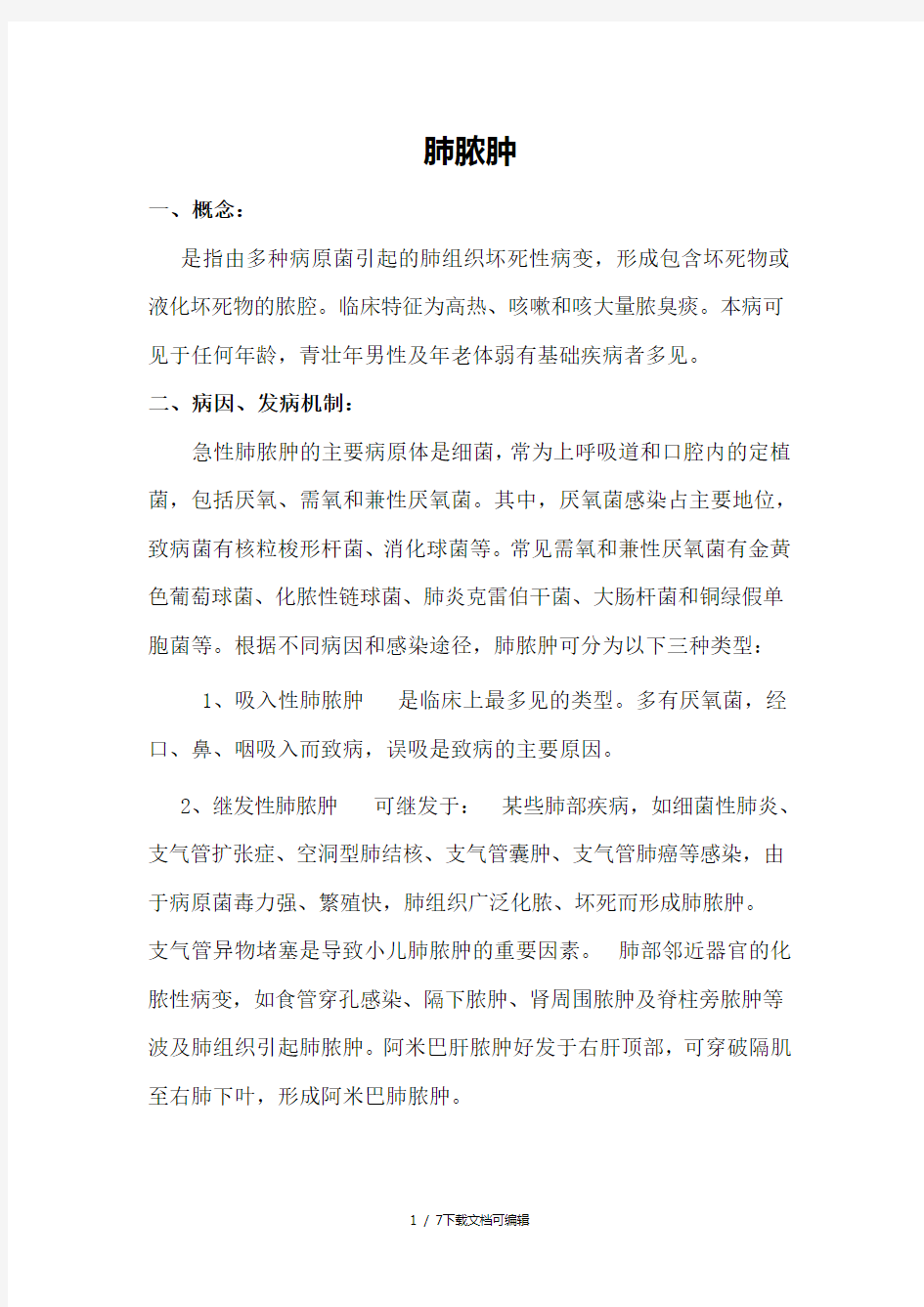 肺脓肿病人的护理