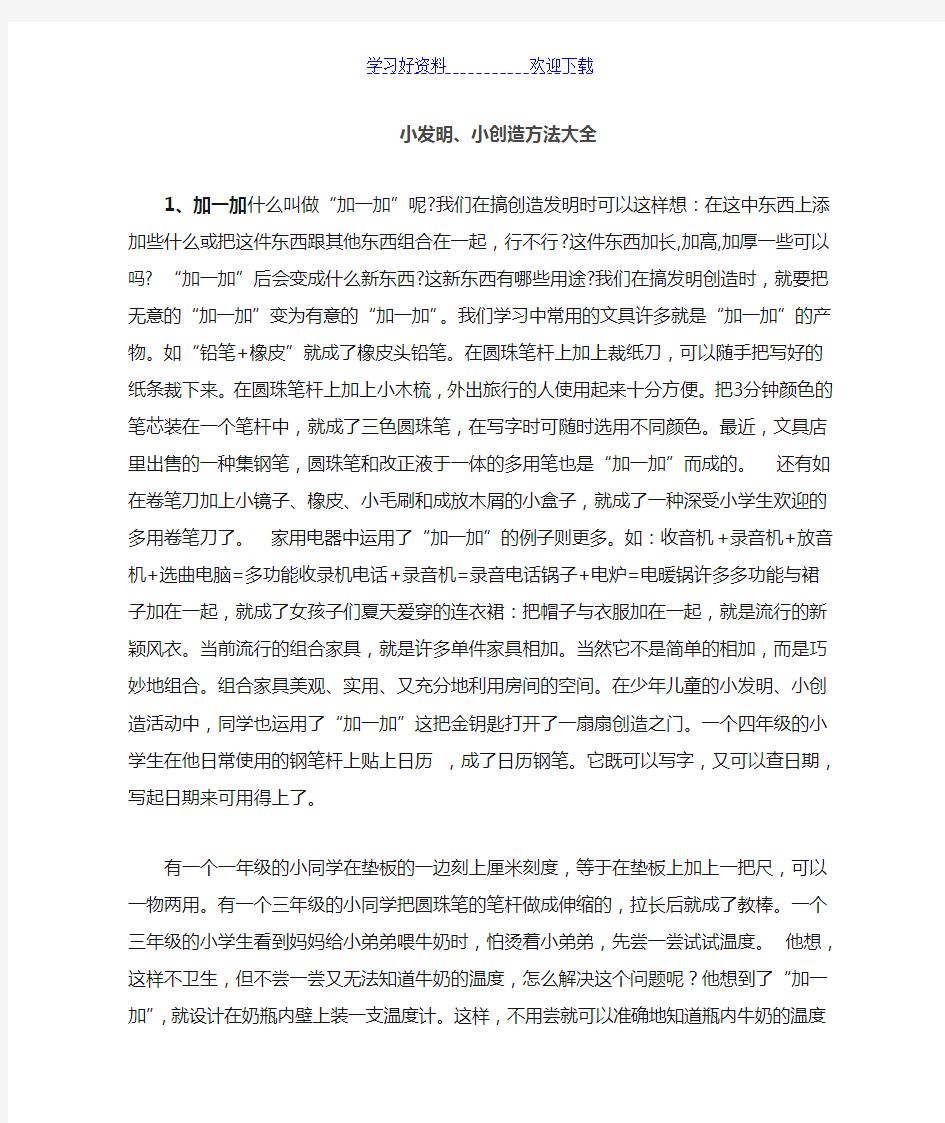 科学小发明小创造方法大全