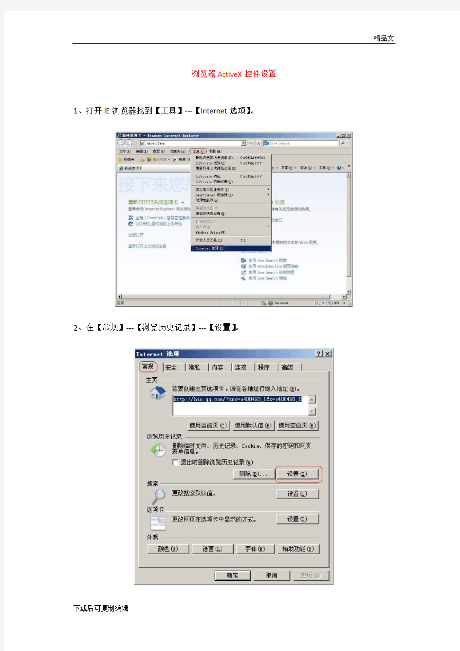 浏览器ActiveX控件设置