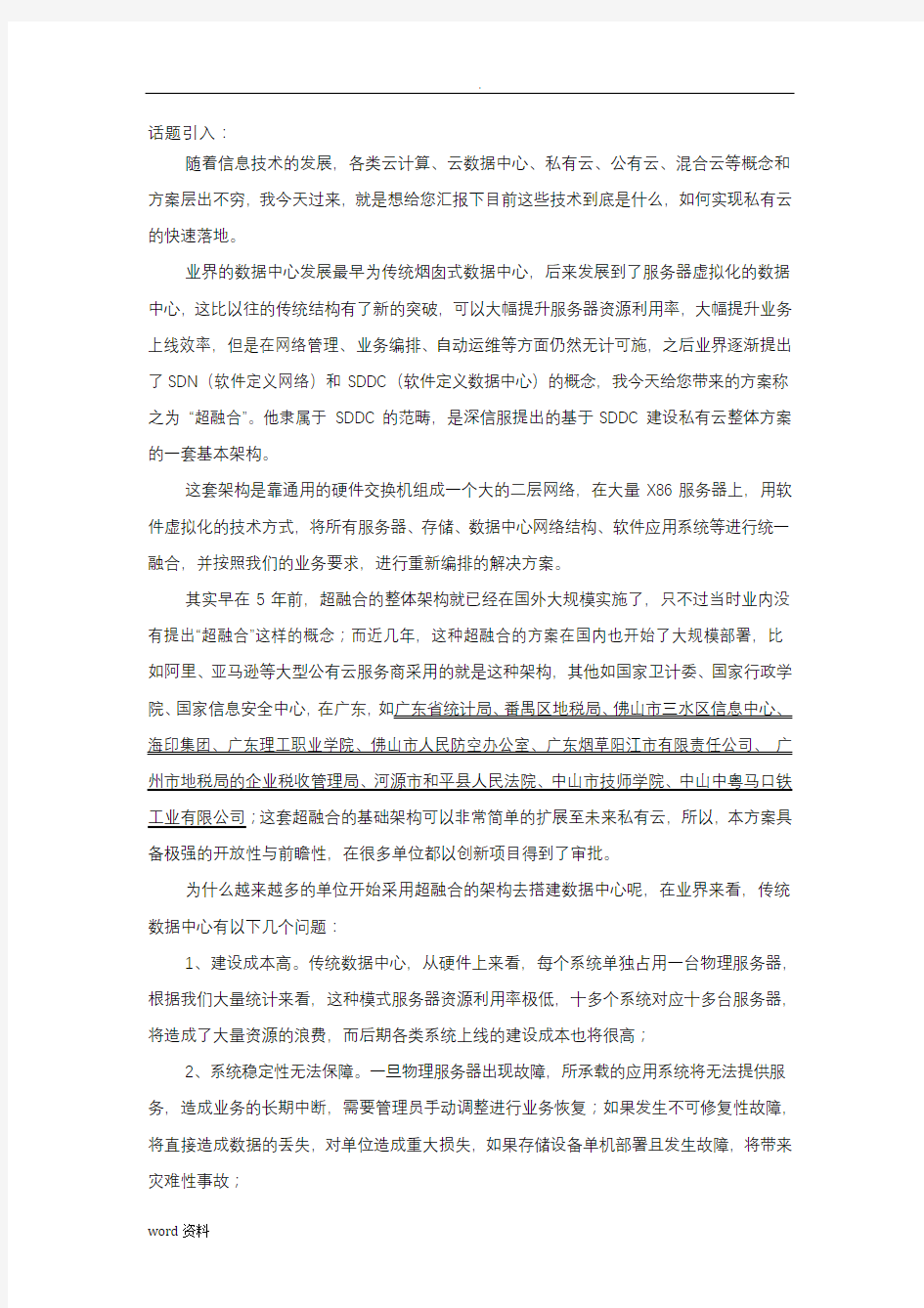 超融合解决方案交流技巧