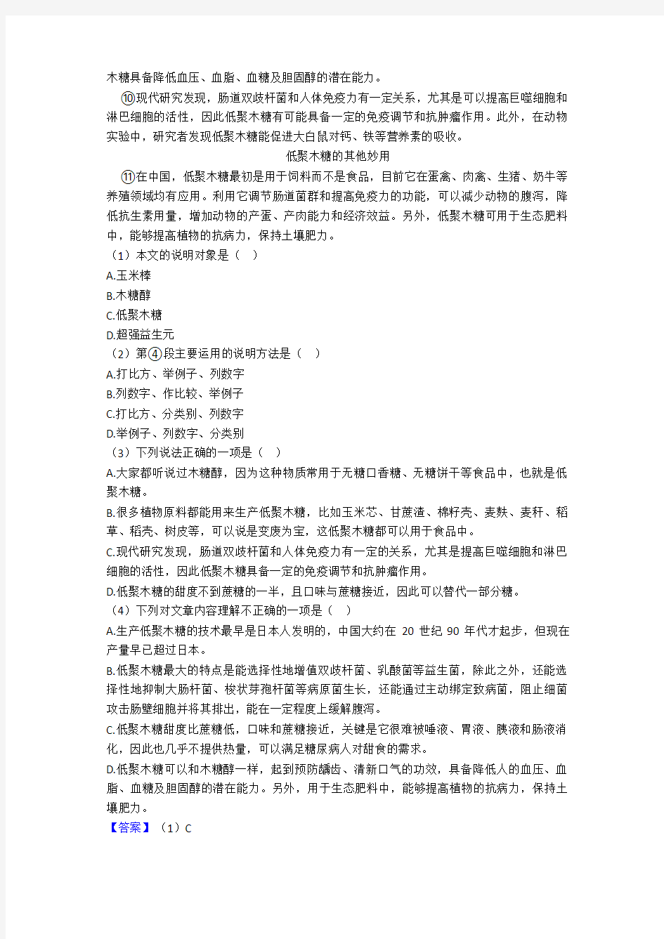 最新初中语文说明文阅读专题训练专项训练100(附答案)