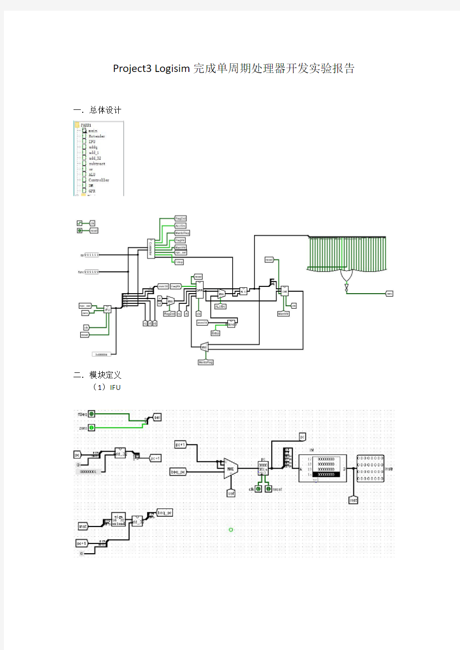 Logisim完成MIPS单周期处理器开发实验报告