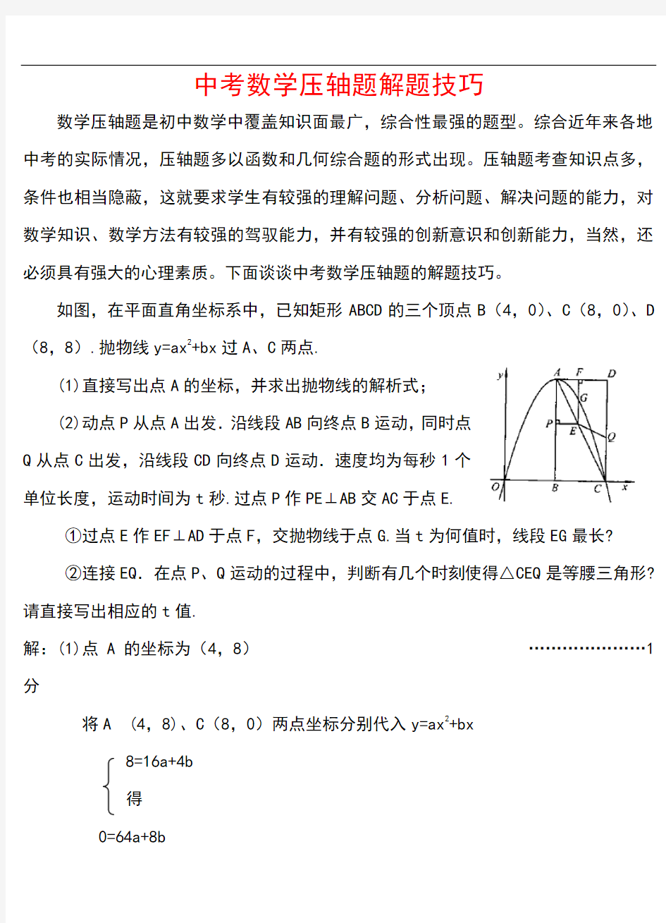 中考数学压轴题解题方法大全和技巧