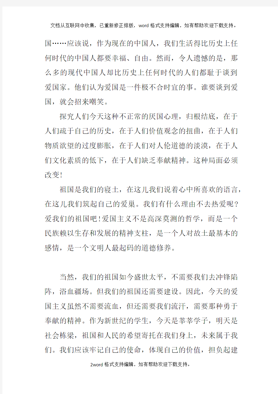 升旗仪式演讲稿800字