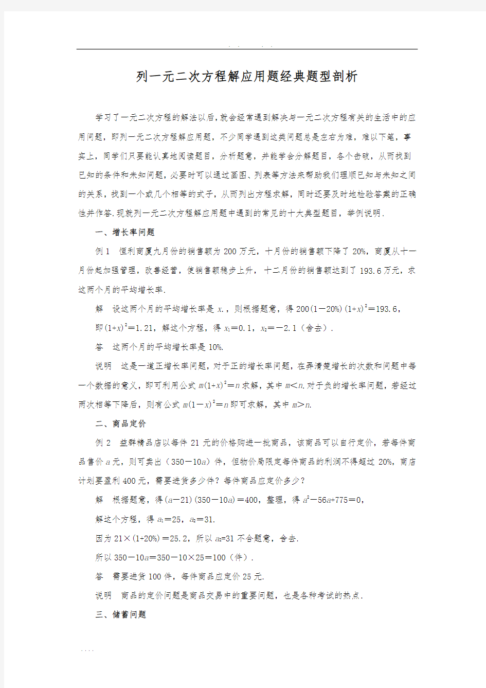 列一元二次方程解应用题经典题型详细讲解