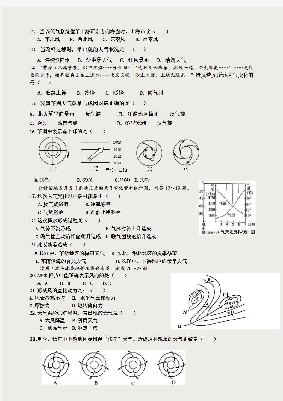 常见的天气系统练习试题[带完整答案解析]