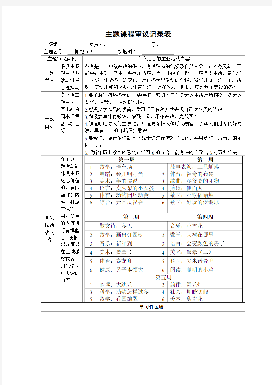 大班上主题课程审议 第五主题-—拥抱冬天2