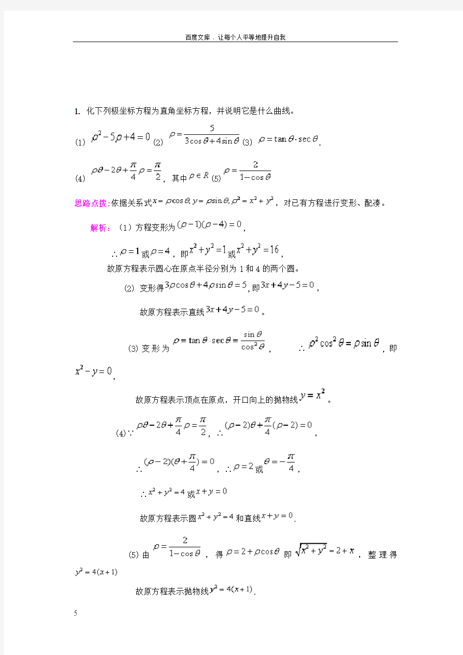 彩跑跑男马拉松等等策划的活动方案