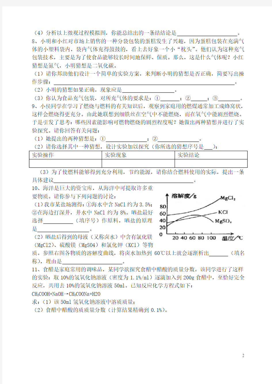 江苏省南京市九年级化学培优卷13(无答案) 新人教版