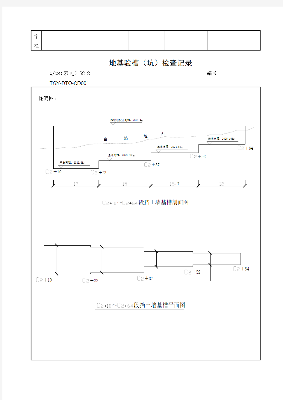 地基验槽检验记录