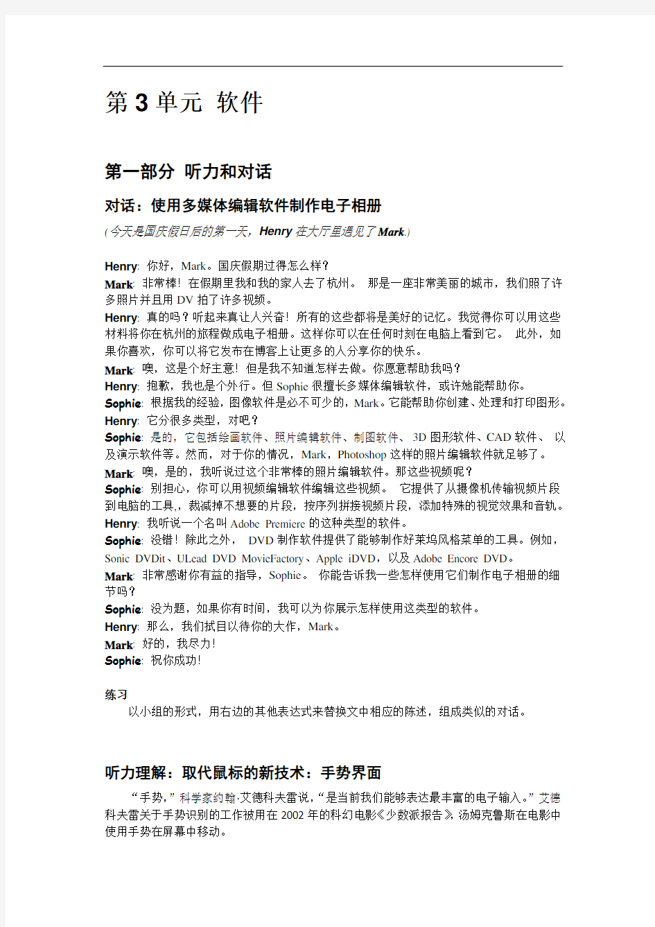 大学实用计算机英语教程第2版翻译机工版3_中文-1-1