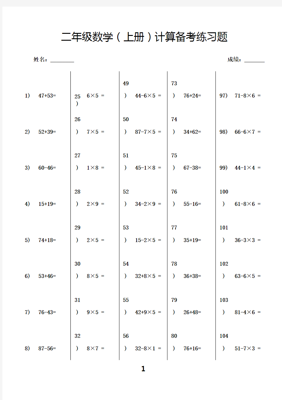 最新人教版小学二年级上册数学口算题(全套)