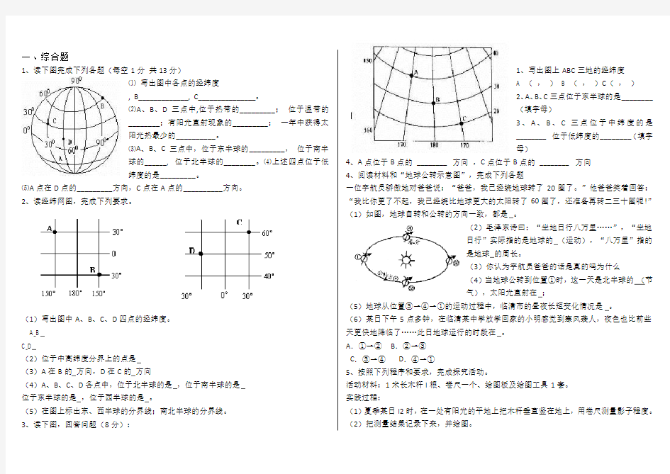 七年级地理上册填图综合题全集79041