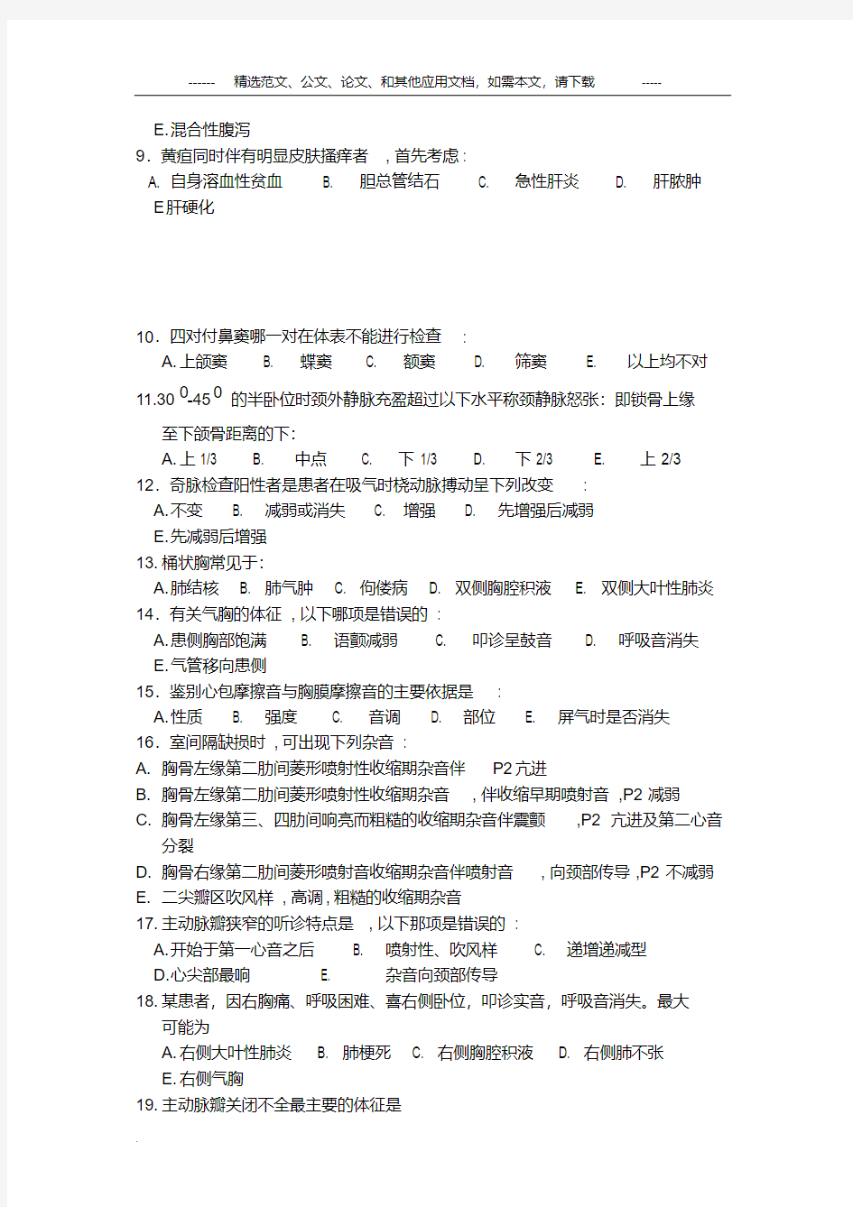 2019诊断学期末考试题及答案